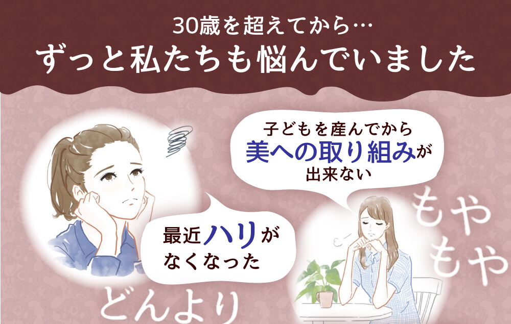 30歳を超えてから…ずっと私たちも悩んでいました