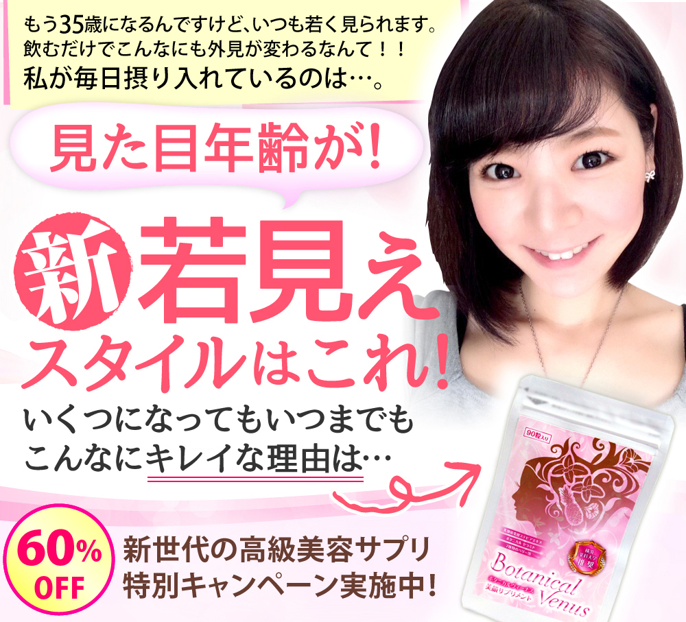 見た目年齢が！「新」若見えスタイルはこれ！いくつになってもいつまでもこんなにキレイな理由は…