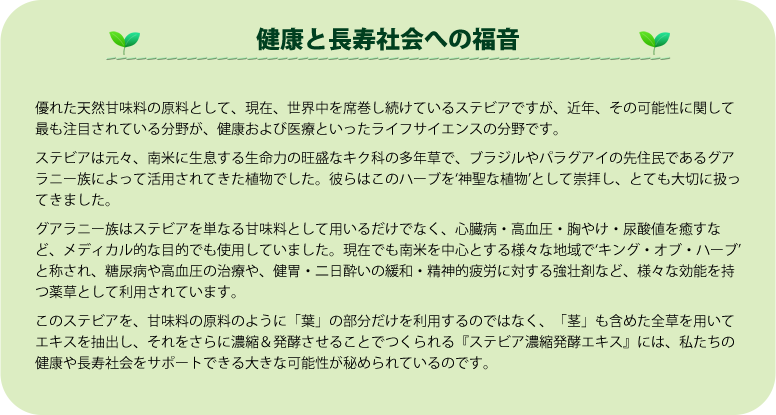 健康と長寿社会への福音